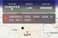 10秒，教你开启手机地震预警功能！