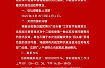 中共四川省委第一巡视组公告