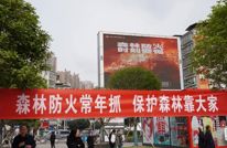 渠县公安局开展“3·30”森林防灭火警示日集中宣传活动