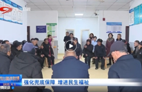四川新闻联播关注渠县 | 强化兜底保障 增进民生福祉