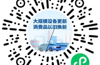 这些国补，你都领了吗？