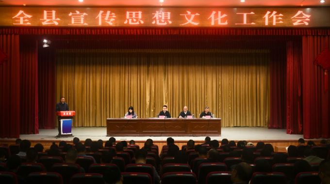  达州融媒 立即打开   渠县召开宣传思想文化工作会