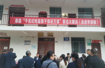 渠县“千名纪检监察干部进万家”联合大接访走进李渡镇