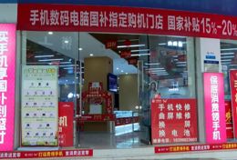 渠县：国补政策激发消费热情  手机销售火热