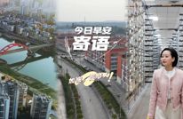 渠江晨曲中的数字节拍