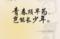 致青年