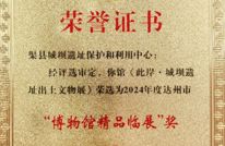 《此岸・城坝遗址出土文物展》荣获达州市“博物馆精品临展”奖