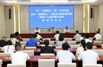 2025“龙腾渠江”川渝龙舟精英邀请赛暨端午文旅消费活动周发布会举行