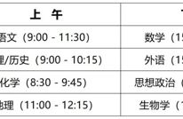 2025年高考温馨提示