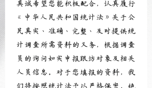 入户调查已开始，请积极配合！