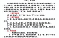 关于2025年中考期间考场周边道路实施交通管制的通告