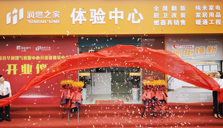 华润燃气：店态焕新再升级 开创服务新模式