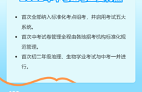 达州中考改革新动向 构建优质公平教育新生态