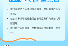 达州中考改革新动向 构建优质公平教育新生态