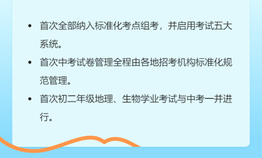 达州中考改革新动向 构建优质公平教育新生态