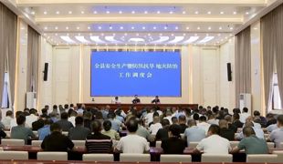 渠县召开安全生产暨防汛抗旱、地灾防治工作调度会