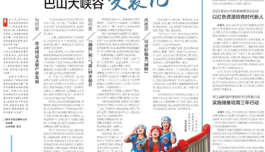 《四川日报》关注渠县：以监督“力度” 提升民生“温度” 推动32个小区加装电梯