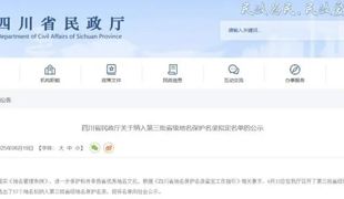正在公示！渠县4处入选第三批省级地名保护名录
