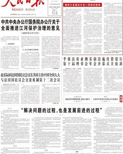《人民日报》关注渠县 | 扎实开展学习教育，以真查实改赢得群众认可
