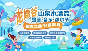 福美之地 好客渠县｜龙嬉谷音乐泼水节开泼！速来湿身降温！