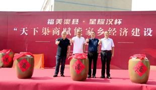 渠县汉碑酒业举办封坛庆典 传承技艺赋能产业发展