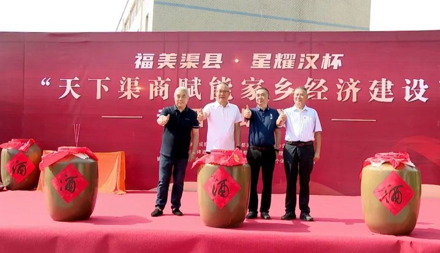 渠县汉碑酒业举办封坛庆典 传承技艺赋能产业发展
