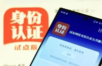 “网络身份证”来了，你申领了吗？