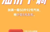 今晚，油价调整！