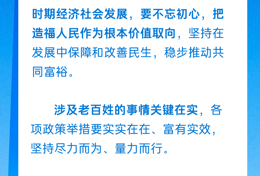 “把造福人民作为根本价值取向”