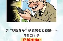 网恋四年，“妙龄女子”竟是已婚大叔？
