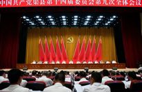 中国共产党渠县第十四届委员会第九次全体会议公报