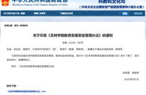 事关学前教育资金，两部门发文