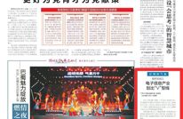 《四川日报》头版关注渠县丨电子信息产业划出“V”型线
