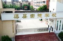 渠县崇德学校：课后服务2.0 接娃上班两兼顾