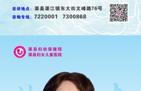 渠县妇幼保健院10月专家坐诊表