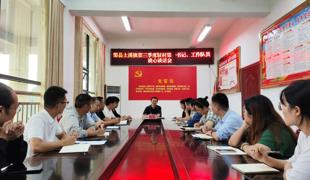 渠县土溪镇召开第三季度驻村第一书记及工作队员谈心谈话会