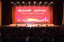 红色歌剧《剧荟芳华传颂经典》在渠县上演