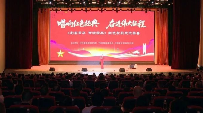 红色歌剧《剧荟芳华传颂经典》在渠县上演