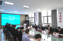 渠县人民法院召开新进干警谈心谈话会暨新任中层干部廉政谈话会