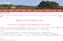 渠县22人！达州发布“达人英才计划”引才公告