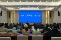 县发改系统举办“发改大讲堂” 传承榜样力量激发奋进动能