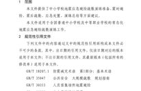 全文发布！中小学校地震应急避险疏散演练指南