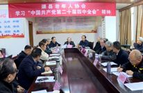 县老年人协会专题学习党的二十届四中全会精神
