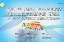 定了，11月的户外纺织大活动，这些嘉宾都来