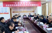 渠县老年志愿服务大队推进“天府银龄行动”项目实施