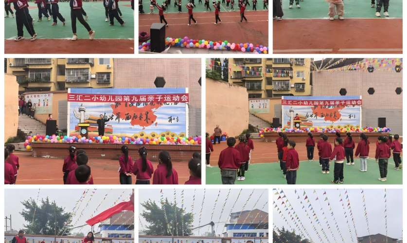 亲子运动，让爱更亲近——渠县三汇镇第二小学幼儿园第九届亲子运动会圆满举行