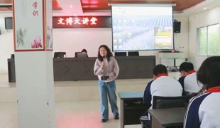 文博大讲堂”走进有庆中学 传承宕渠文化厚植家国情怀