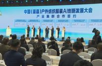 AI织潮 一针一线皆智能——渠县智能时尚盛宴“燃”全场