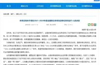 全国表彰！渠县1个单位上榜