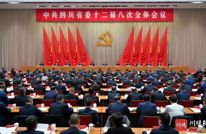 中共四川省委十二届八次全会公报